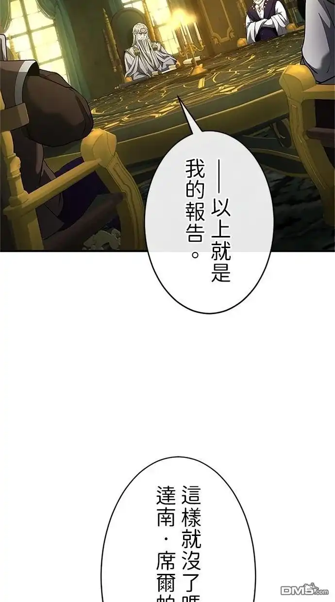 《近战魔法师的回归》第33话 第2页