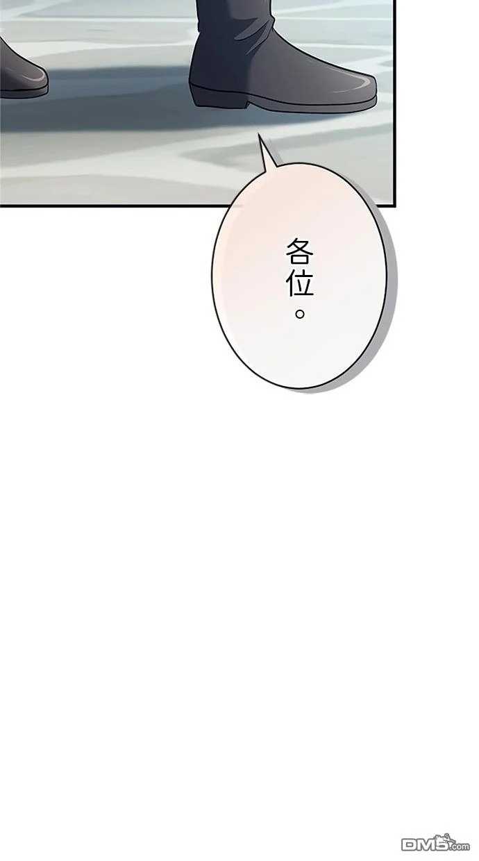 《近战魔法师的回归》第33话 第66页