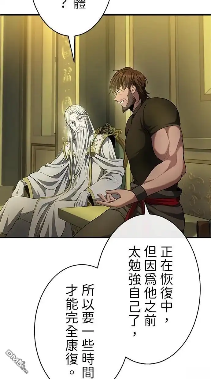 《近战魔法师的回归》第33话 第17页