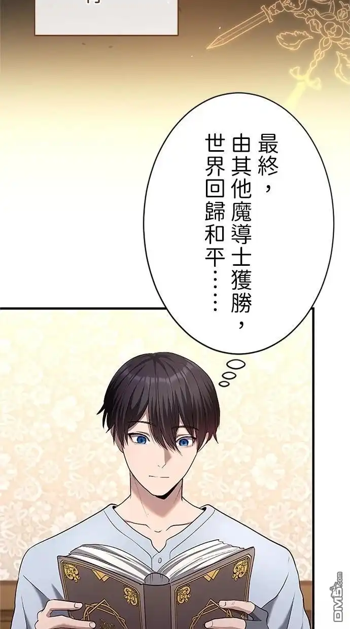 《近战魔法师的回归》第33话 第49页