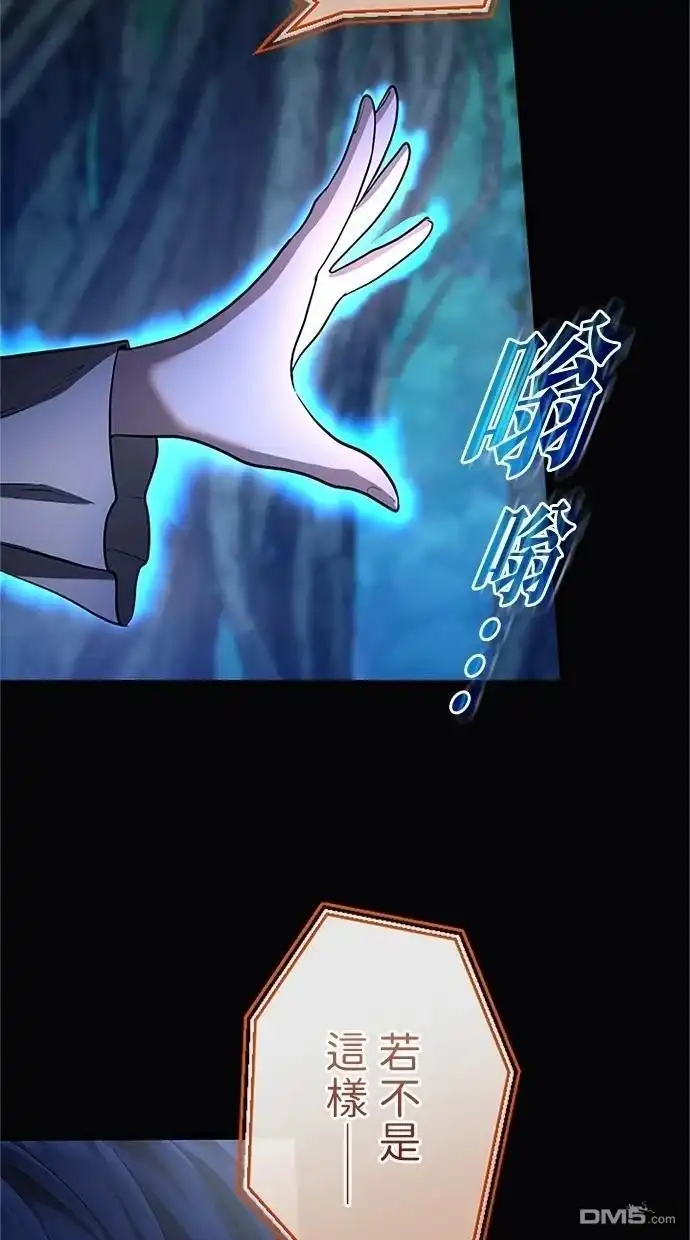 《近战魔法师的回归》第33话 第112页