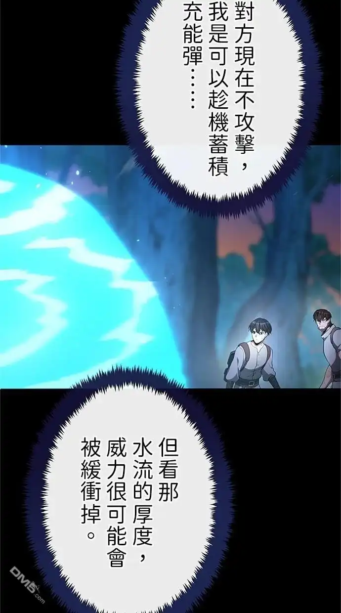 《近战魔法师的回归》第34话 第79页