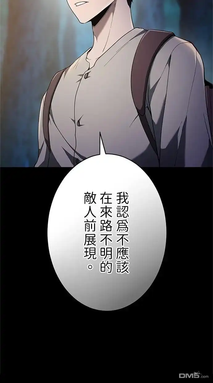 《近战魔法师的回归》第34话 第109页