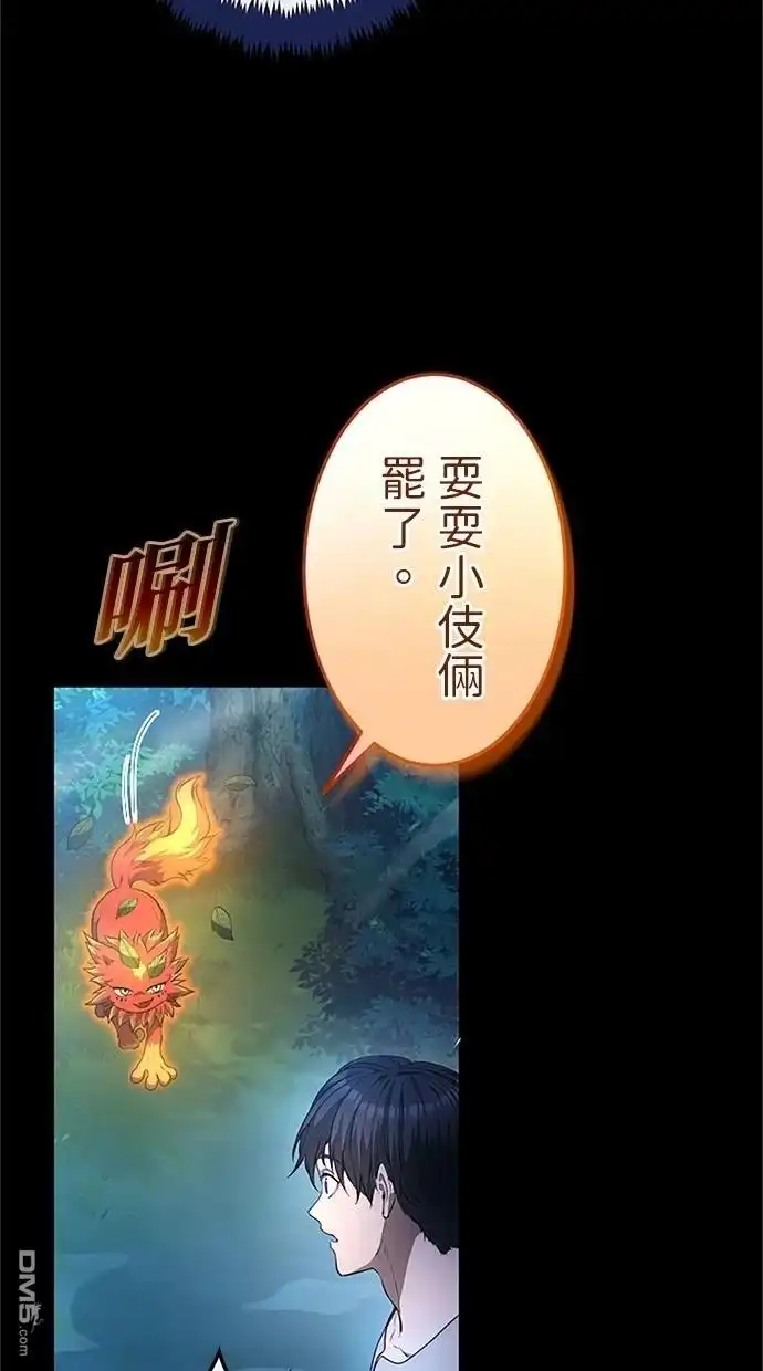 《近战魔法师的回归》第34话 第80页