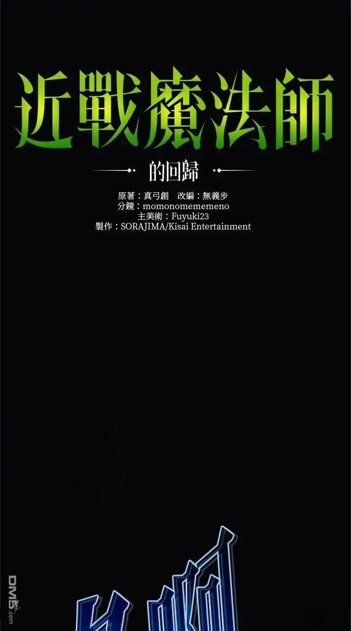 《近战魔法师的回归》第34话 第5页