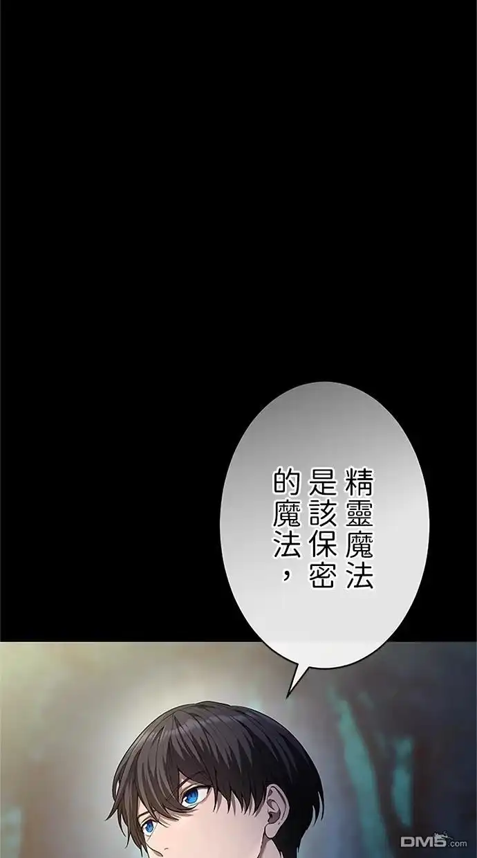 《近战魔法师的回归》第34话 第108页