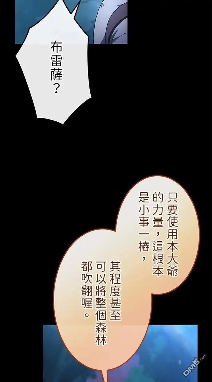 《近战魔法师的回归》第34话 第81页