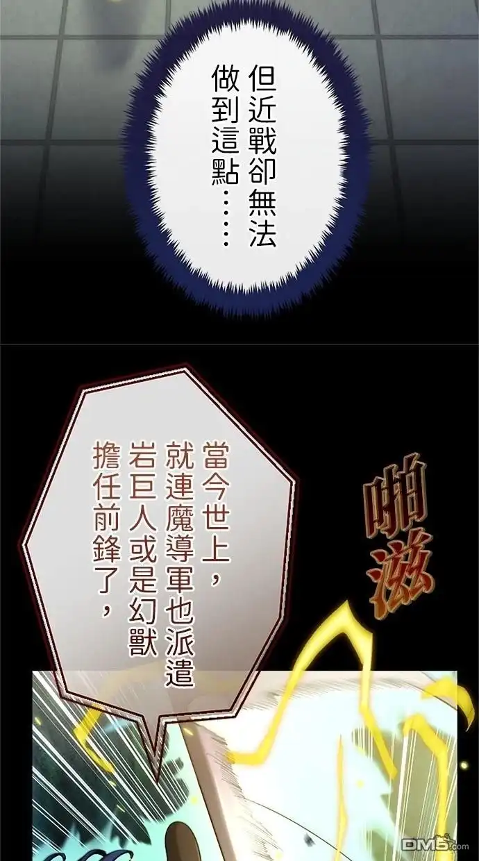 《近战魔法师的回归》第34话 第37页