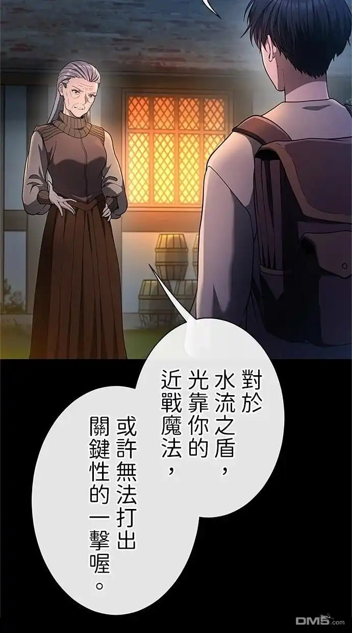 《近战魔法师的回归》第34话 第106页