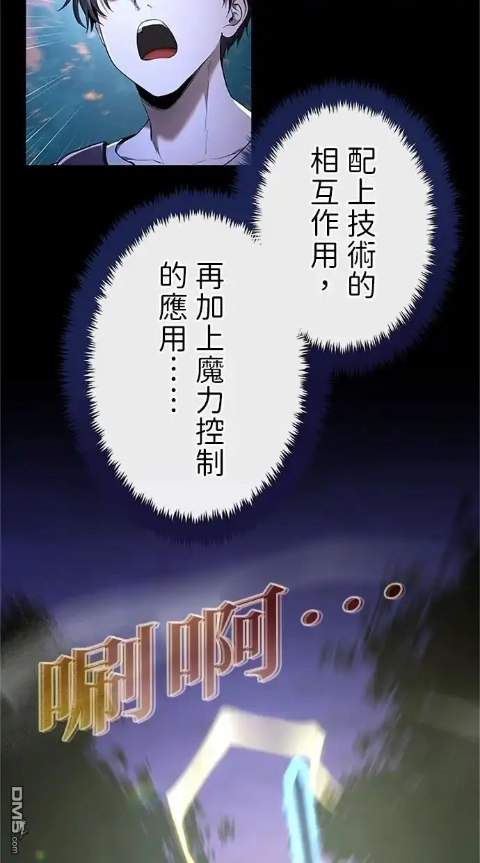 《近战魔法师的回归》第34话 第68页