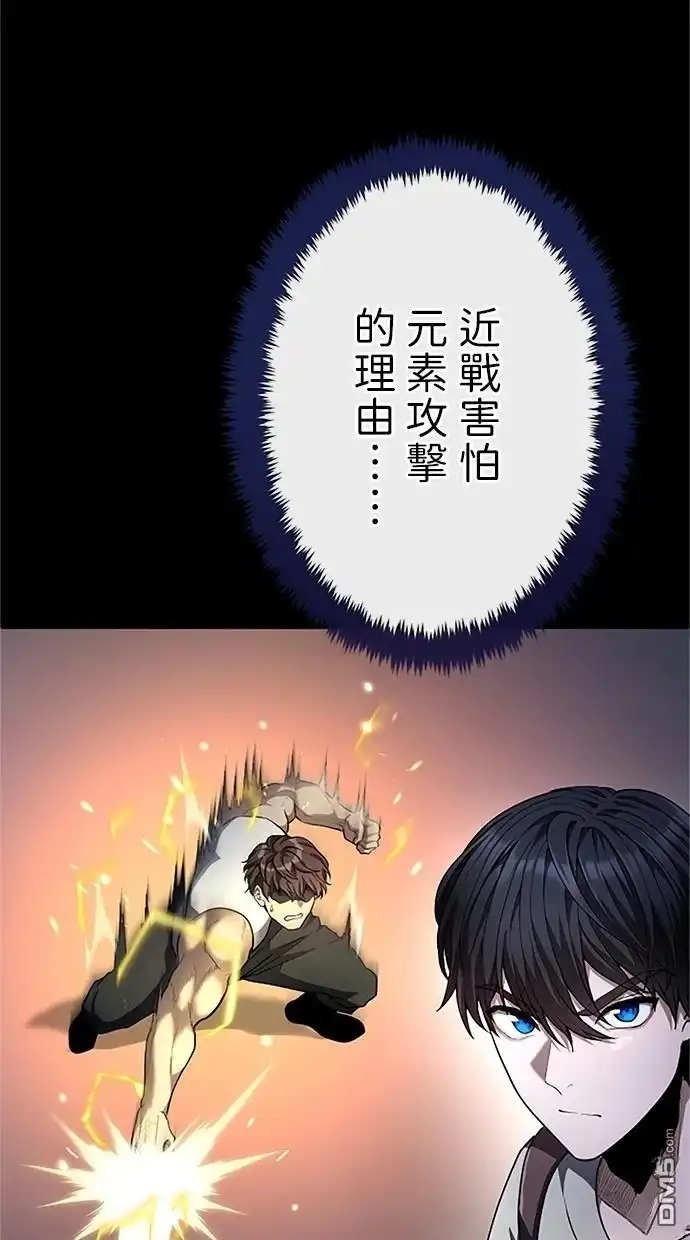 《近战魔法师的回归》第34话 第34页