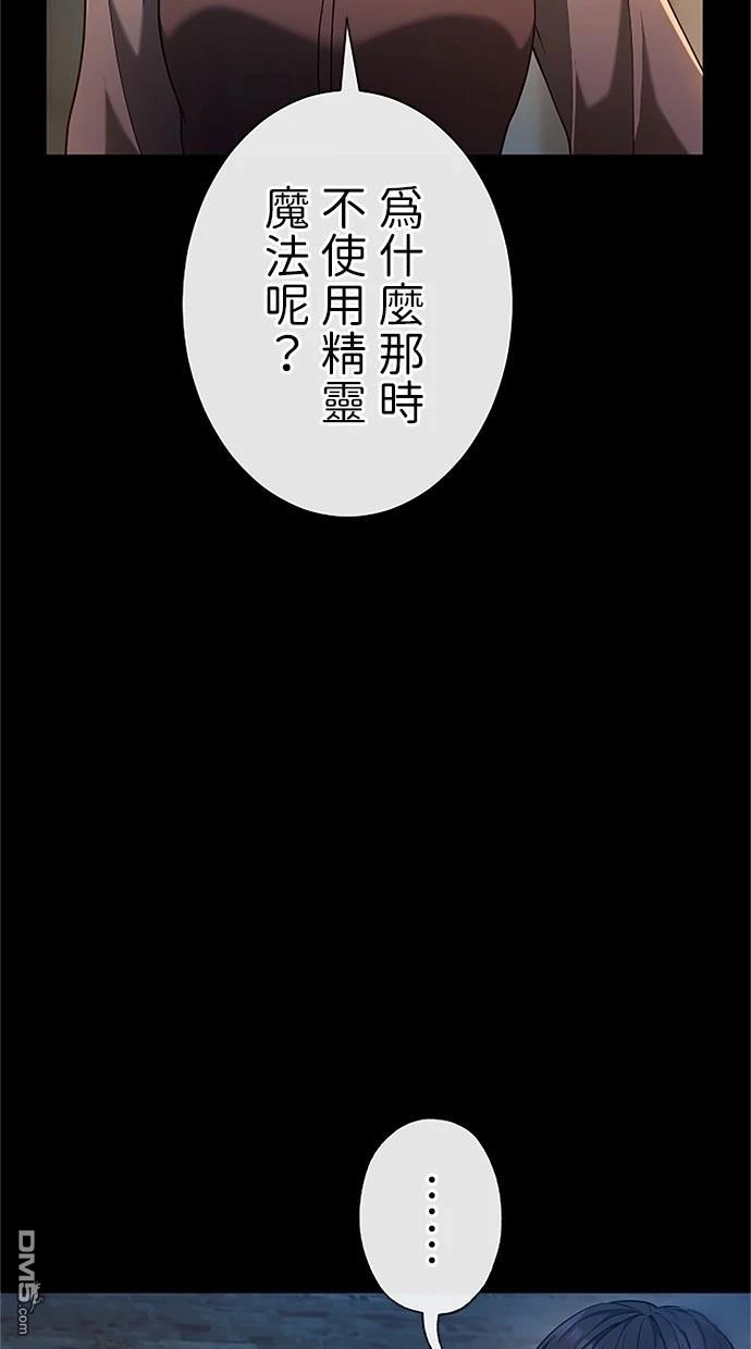 《近战魔法师的回归》第34话 第105页