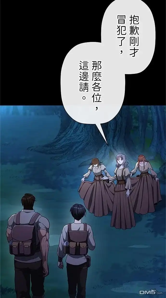《近战魔法师的回归》第34话 第100页