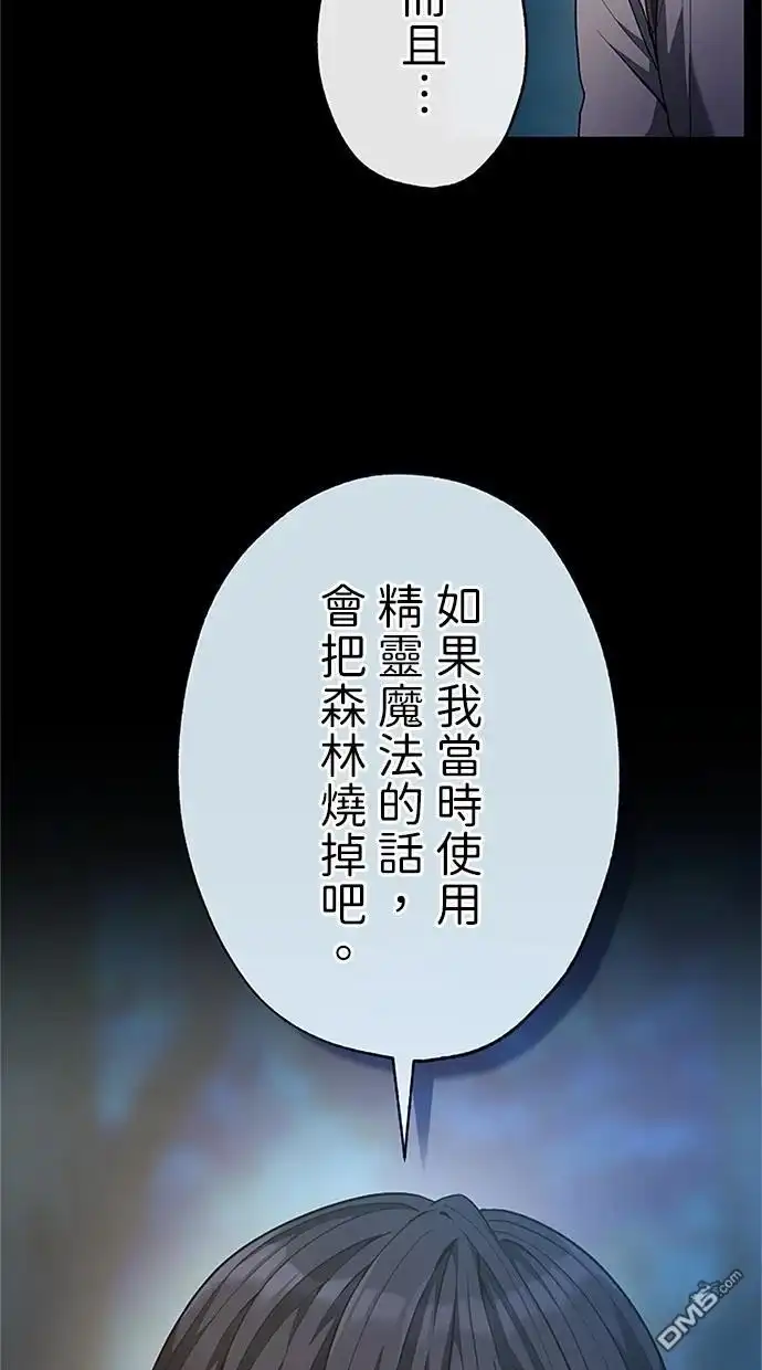 《近战魔法师的回归》第34话 第111页