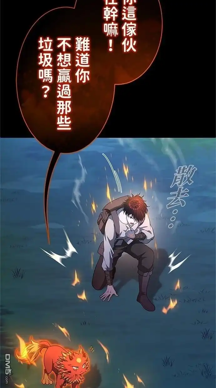 《近战魔法师的回归》第34话 第92页