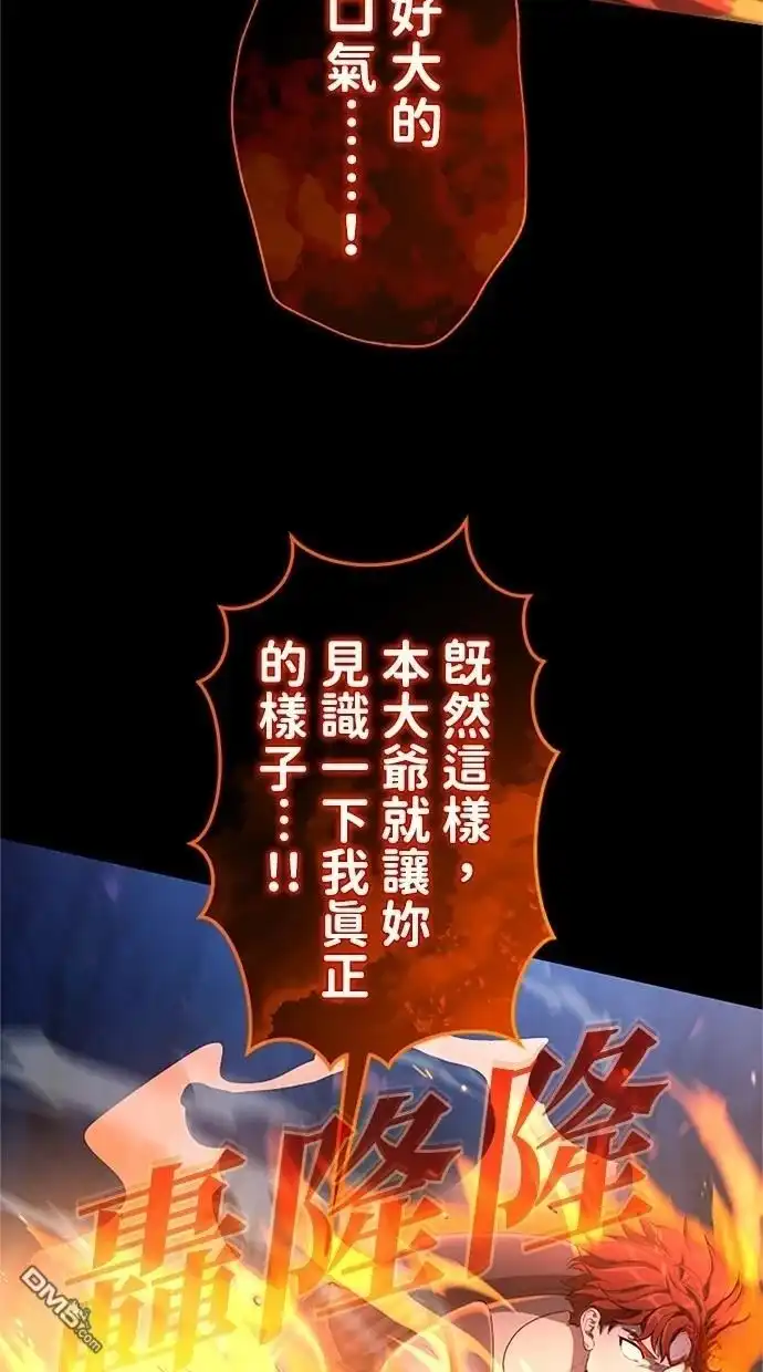 《近战魔法师的回归》第34话 第122页