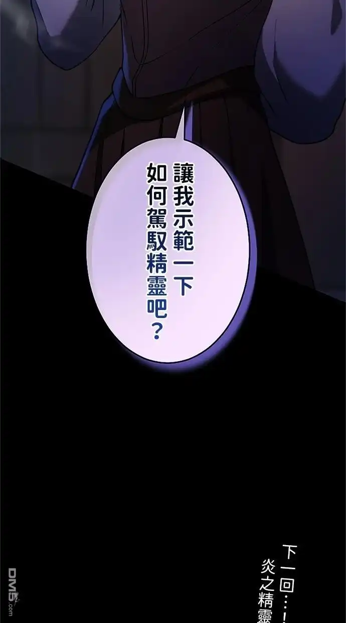 《近战魔法师的回归》第34话 第131页