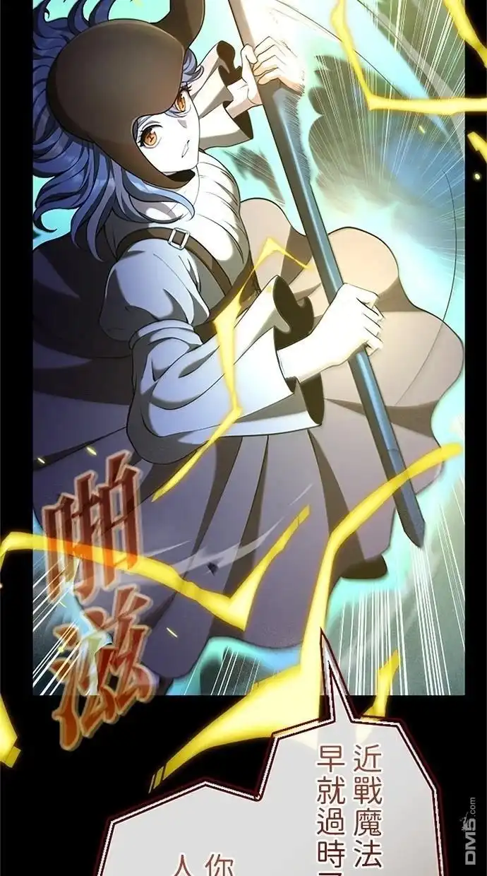 《近战魔法师的回归》第34话 第38页