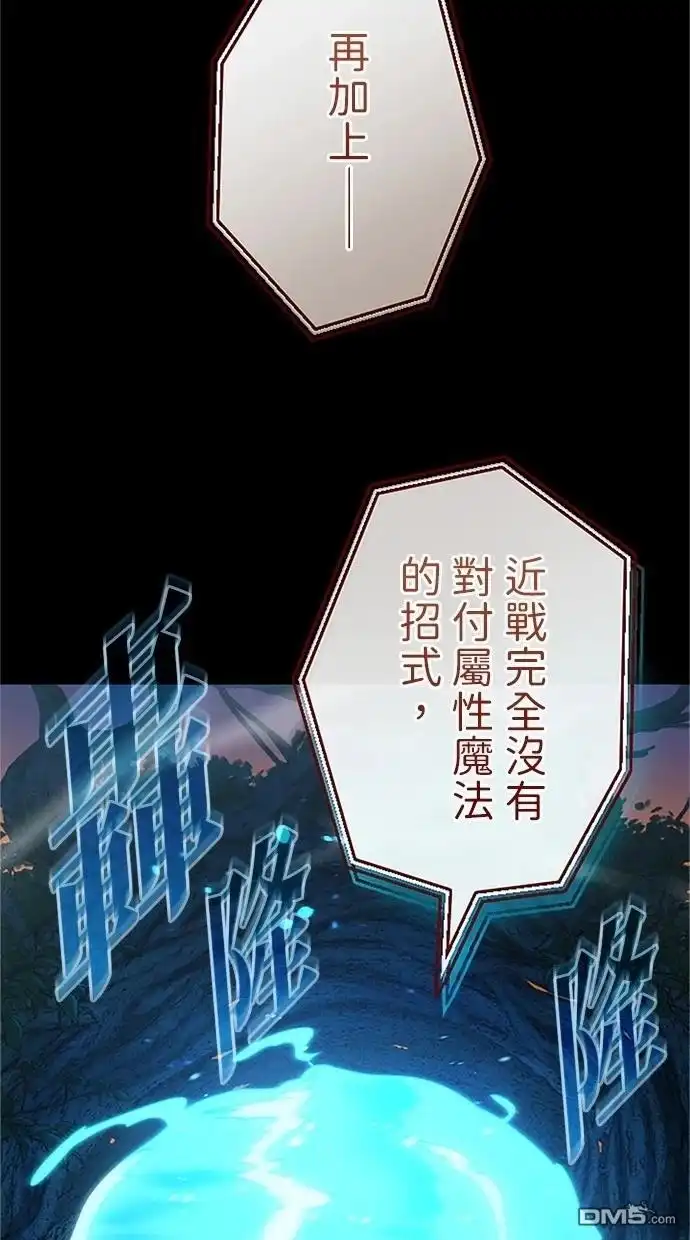 《近战魔法师的回归》第34话 第76页