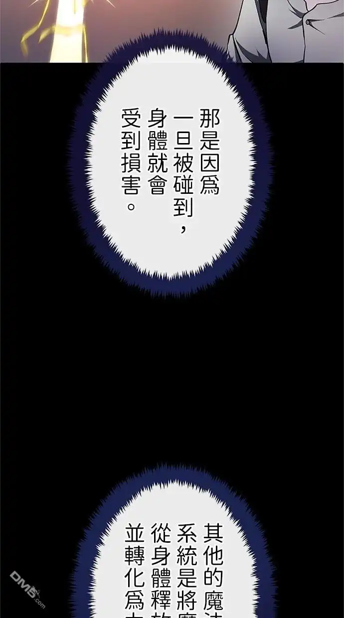 《近战魔法师的回归》第34话 第35页