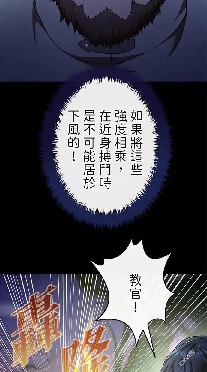 《近战魔法师的回归》第34话 第70页