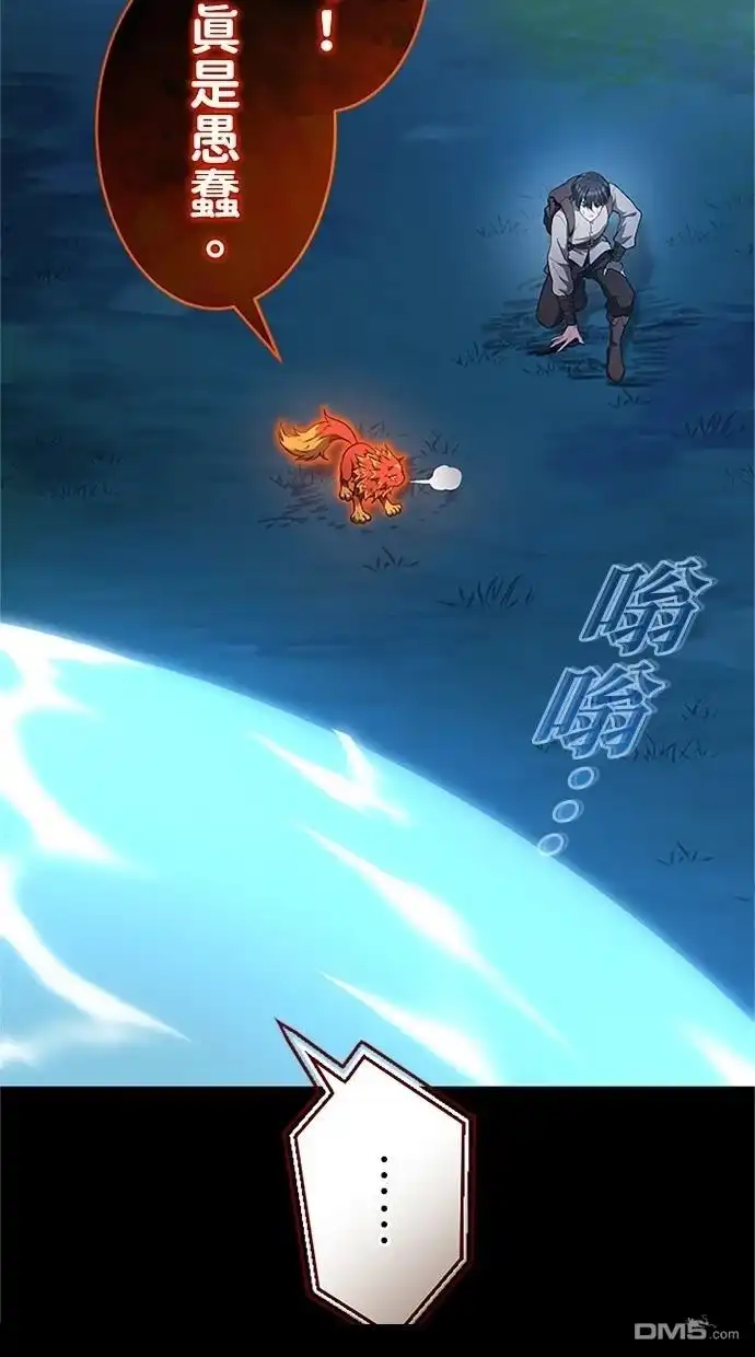 《近战魔法师的回归》第34话 第95页