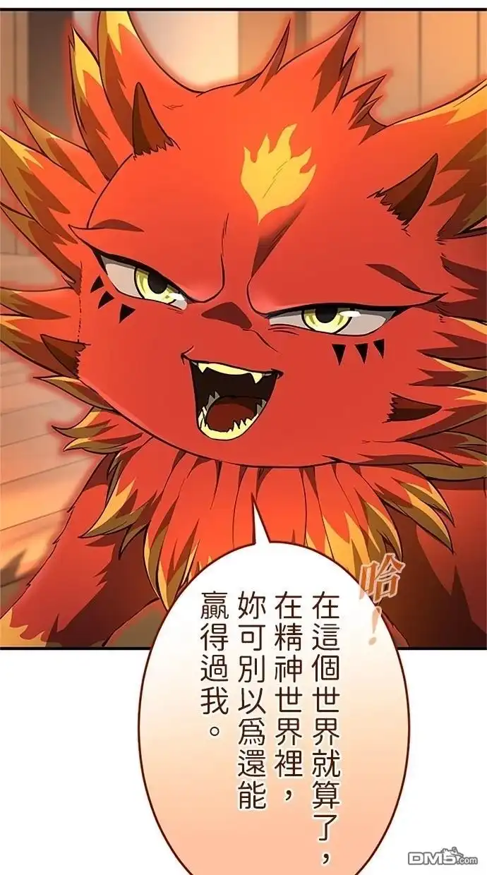 《近战魔法师的回归》第35话 第74页