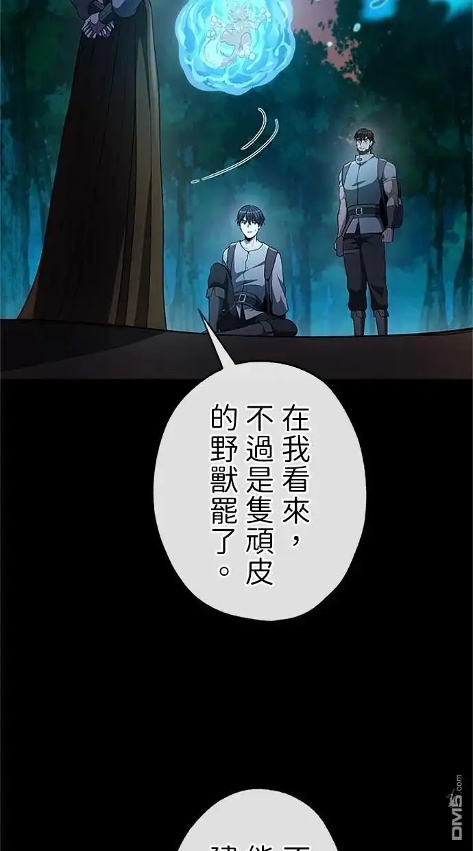 《近战魔法师的回归》第35话 第28页
