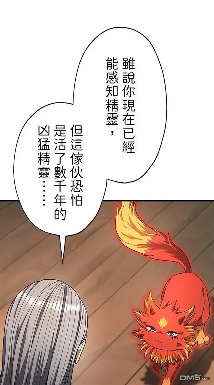 《近战魔法师的回归》第35话 第72页