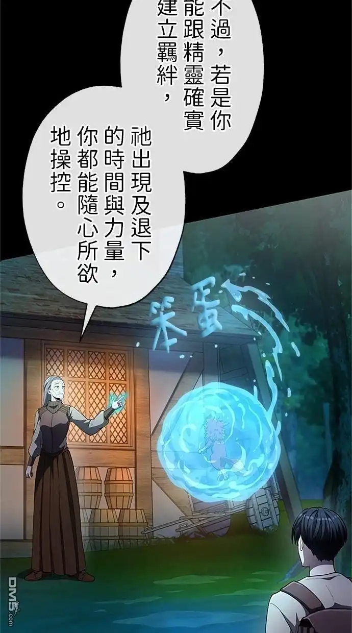 《近战魔法师的回归》第35话 第29页