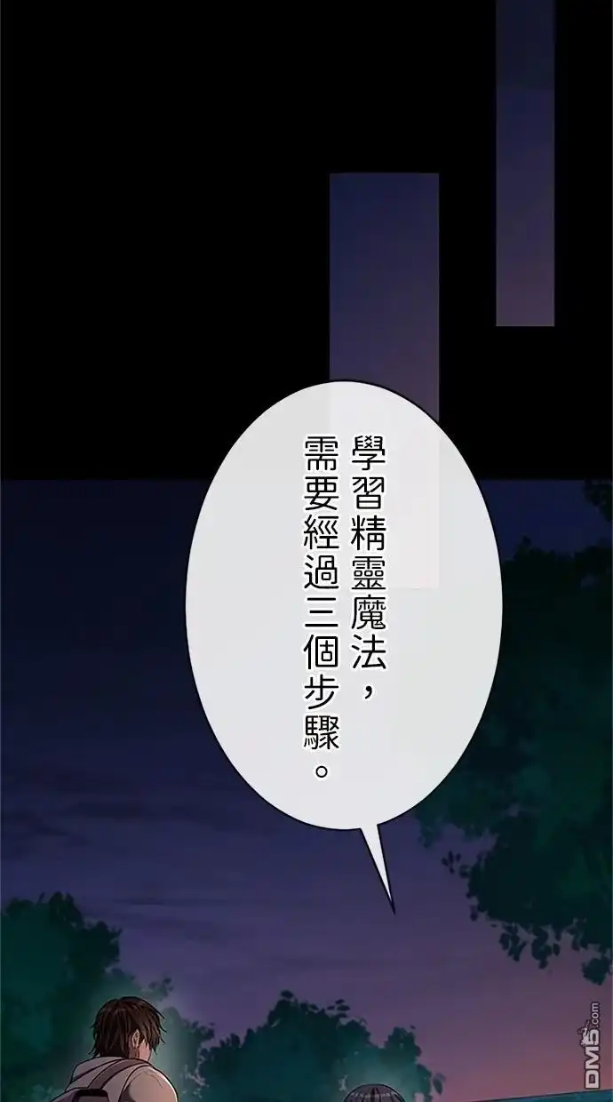 《近战魔法师的回归》第35话 第33页