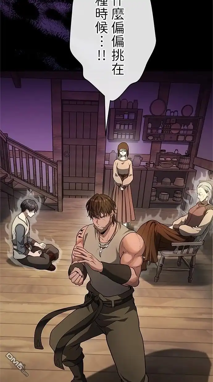 《近战魔法师的回归》第35话 第112页