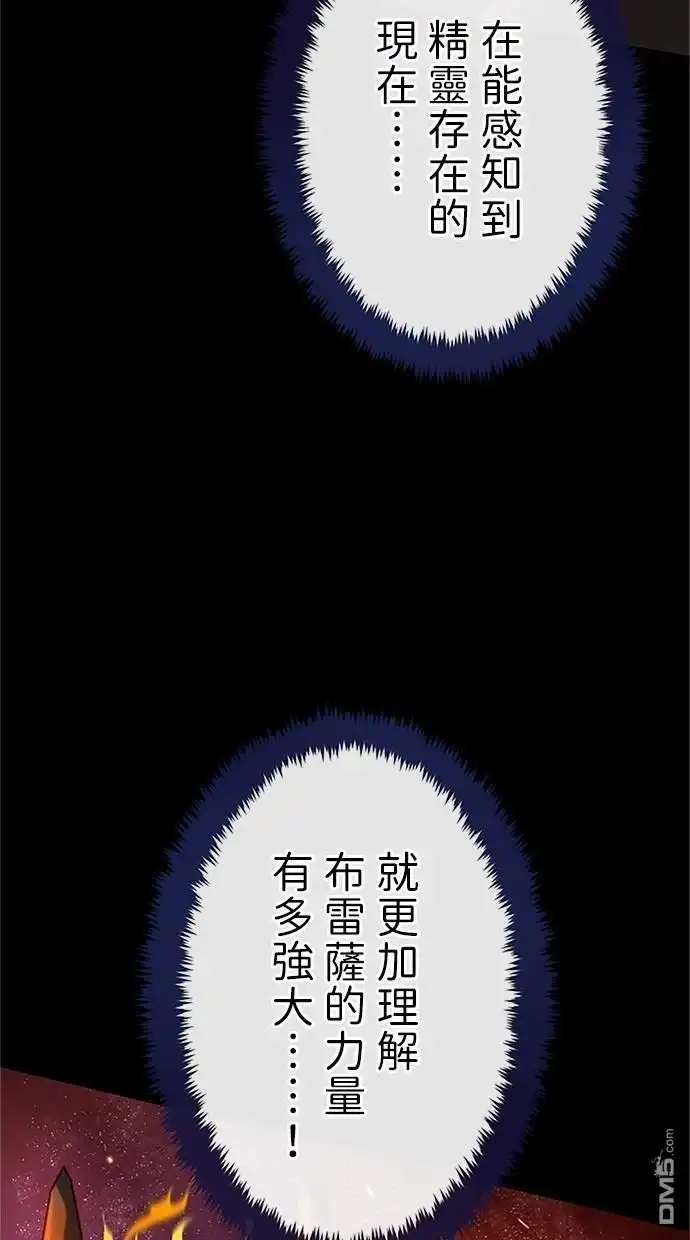 《近战魔法师的回归》第35话 第88页