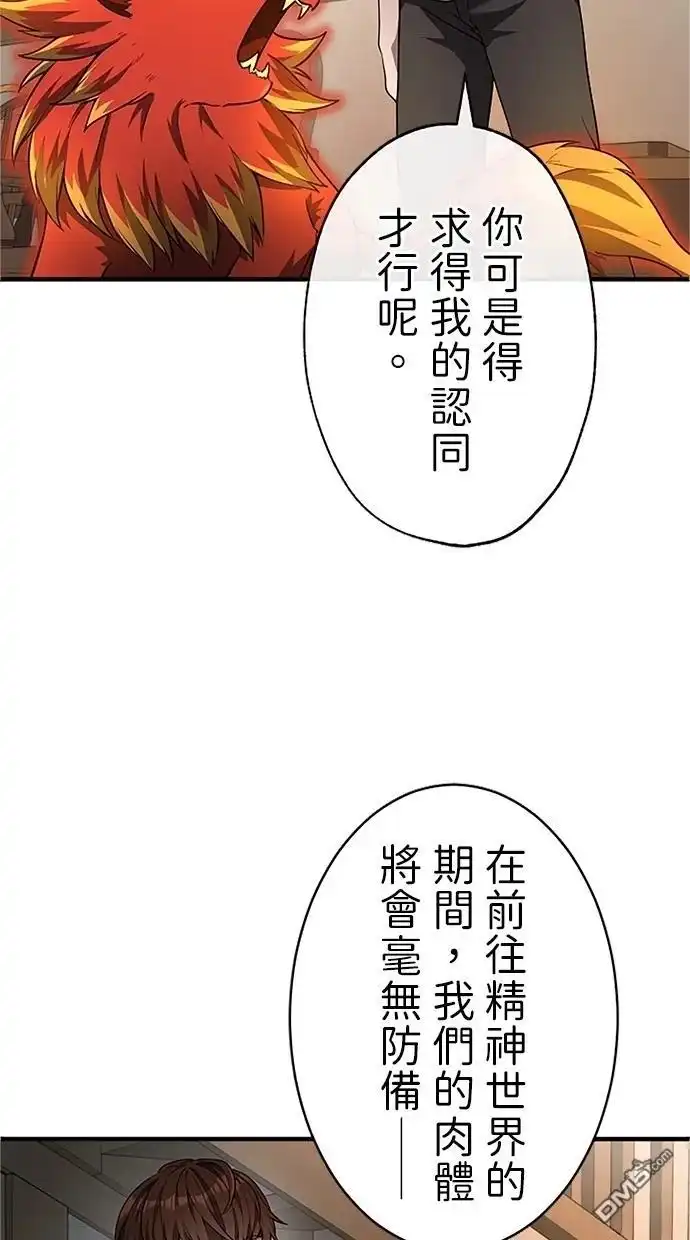 《近战魔法师的回归》第35话 第76页
