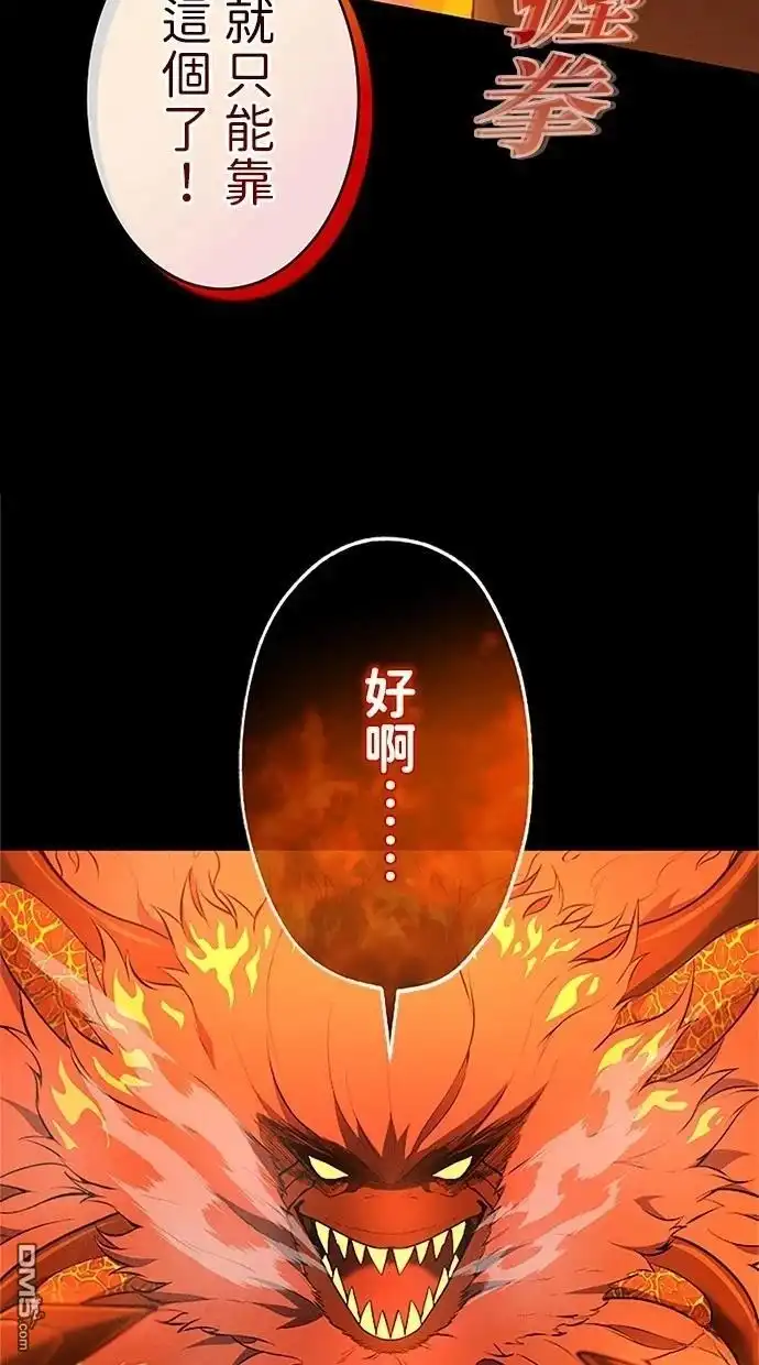 《近战魔法师的回归》第35话 第103页