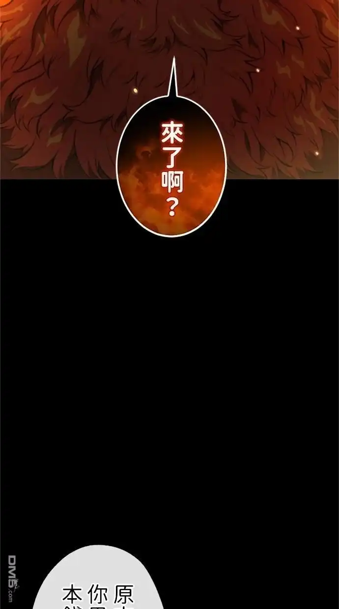 《近战魔法师的回归》第35话 第86页