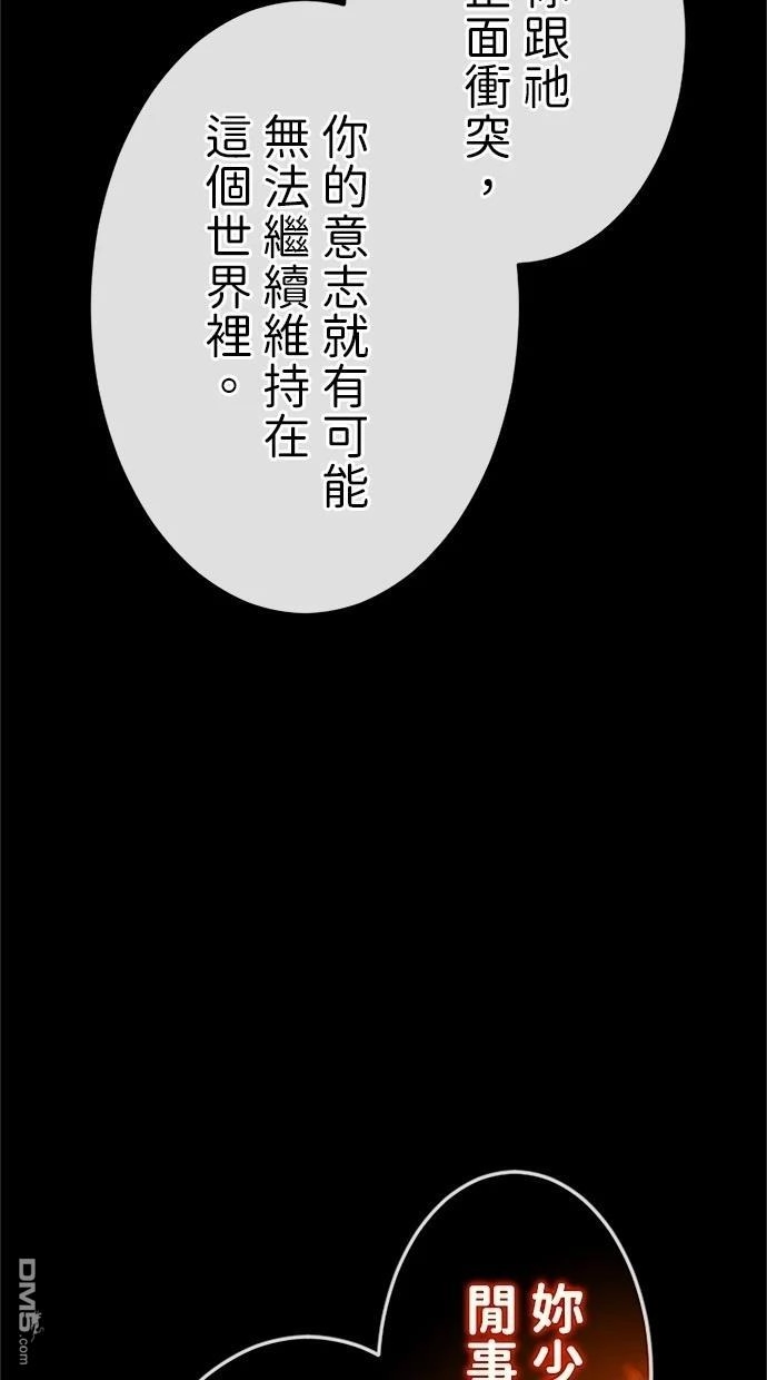 《近战魔法师的回归》第35话 第94页