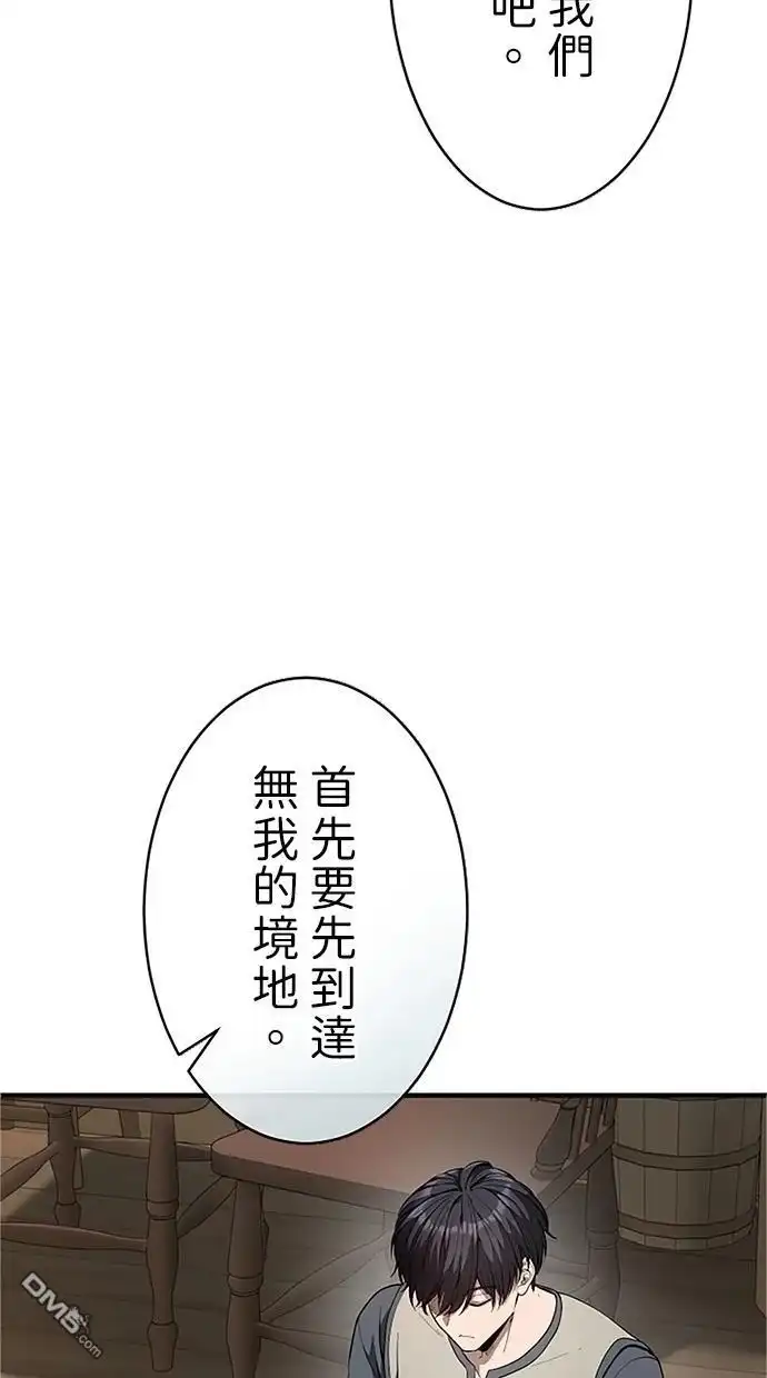 《近战魔法师的回归》第35话 第80页