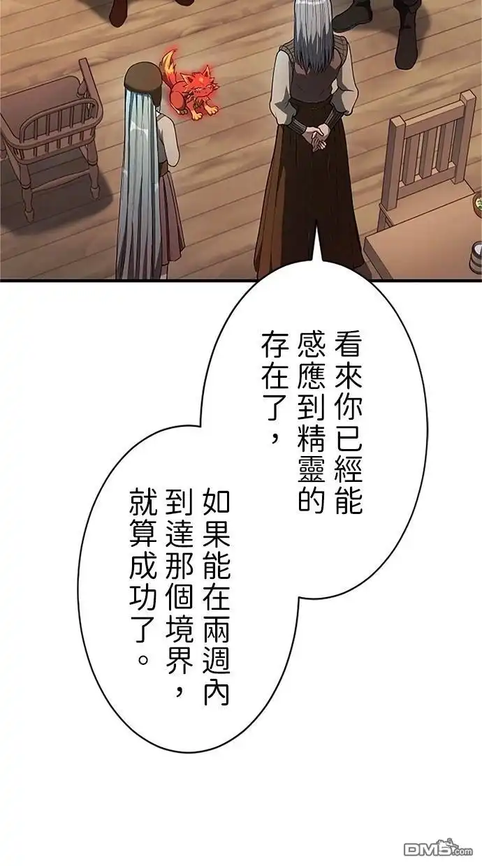 《近战魔法师的回归》第35话 第68页