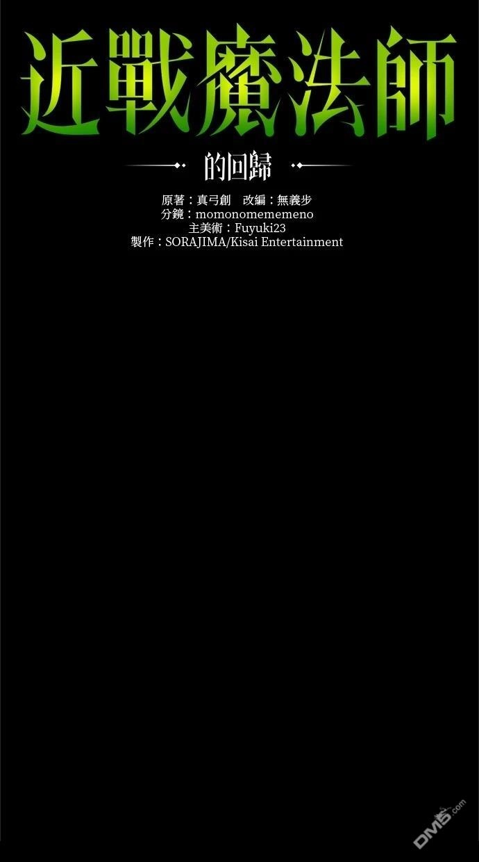 《近战魔法师的回归》第35话 第32页