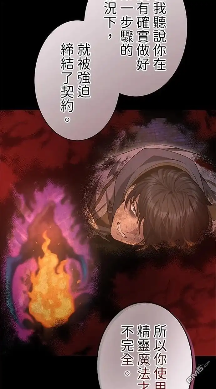 《近战魔法师的回归》第35话 第38页