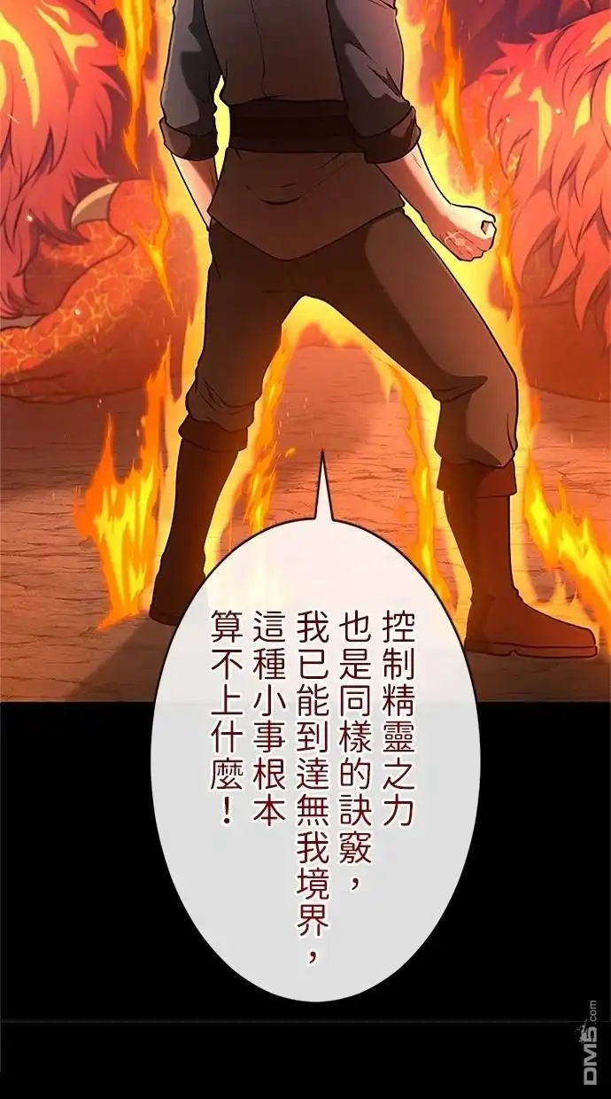 《近战魔法师的回归》第35话 第100页