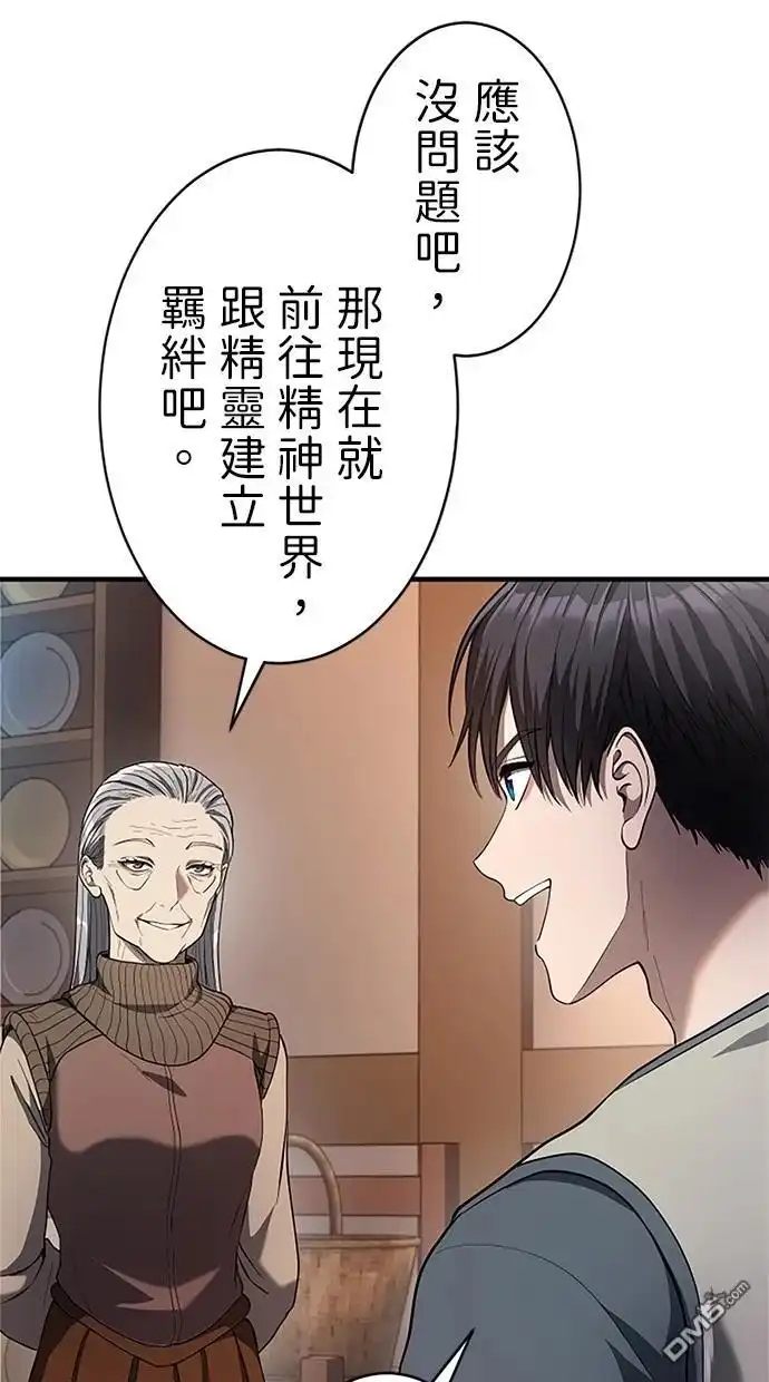 《近战魔法师的回归》第35话 第69页