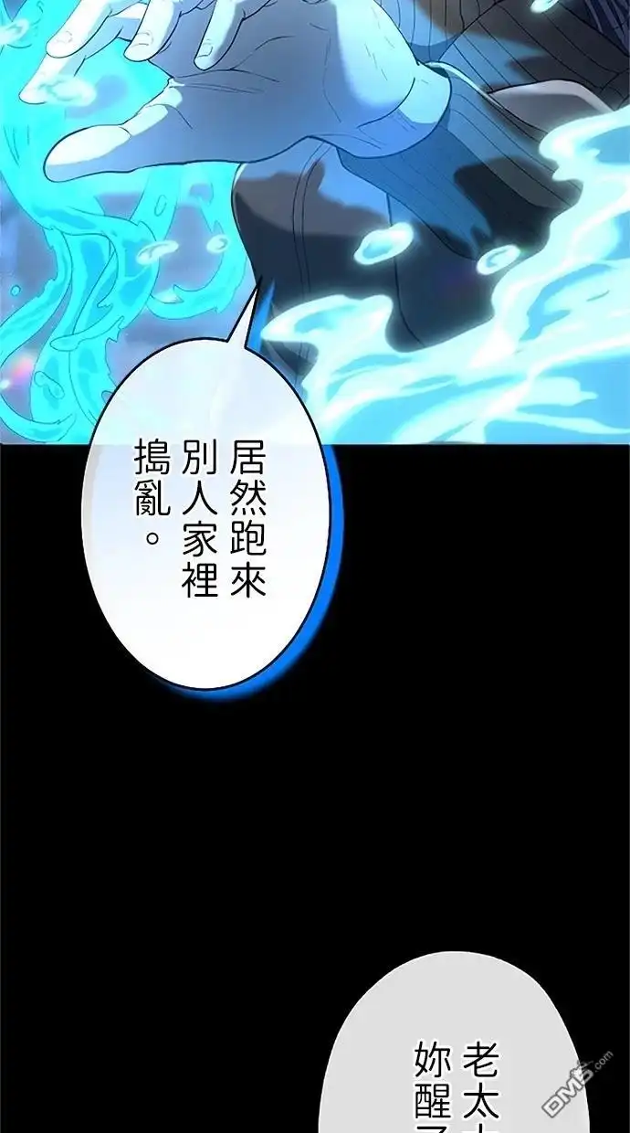 《近战魔法师的回归》第36话 第79页
