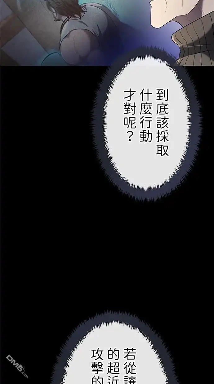 《近战魔法师的回归》第36话 第98页