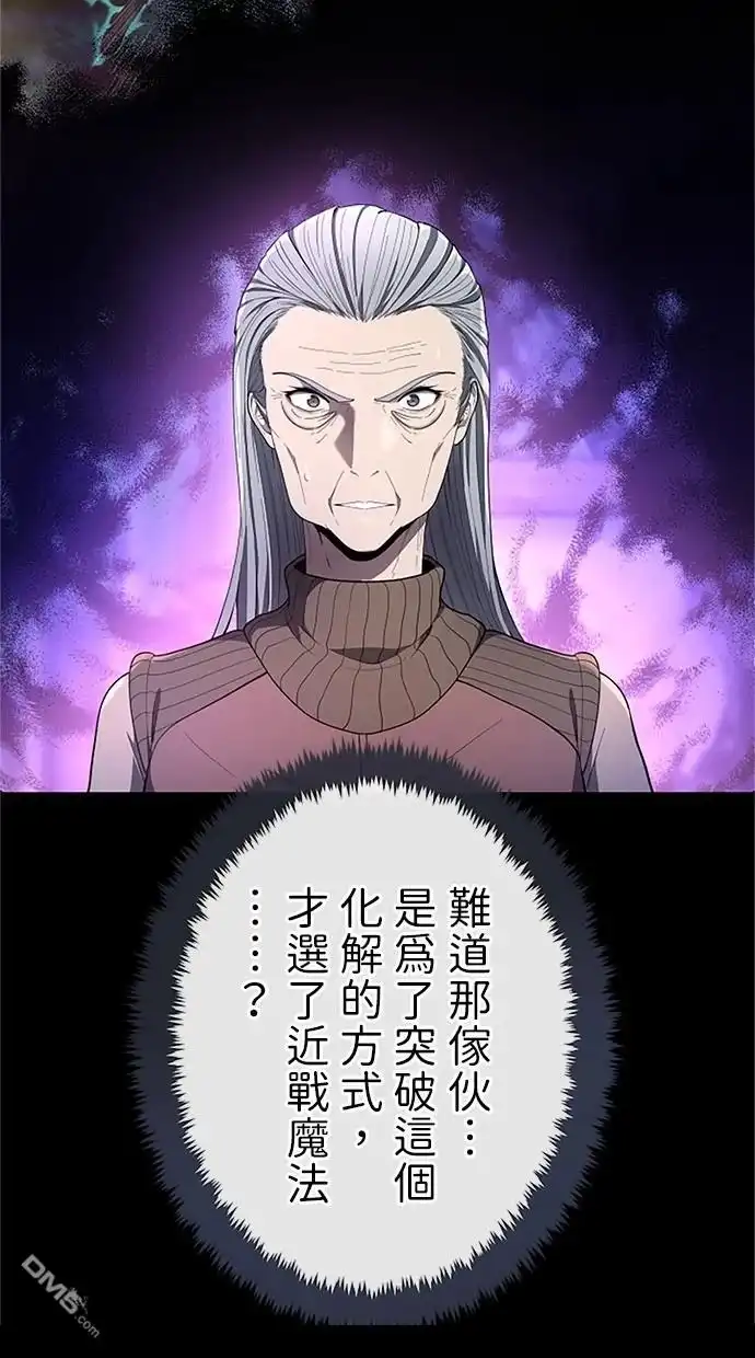 《近战魔法师的回归》第36话 第100页