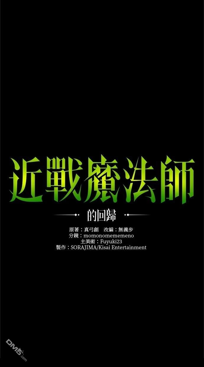 《近战魔法师的回归》第36话 第18页