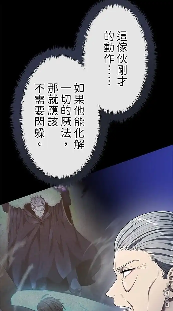 《近战魔法师的回归》第36话 第97页