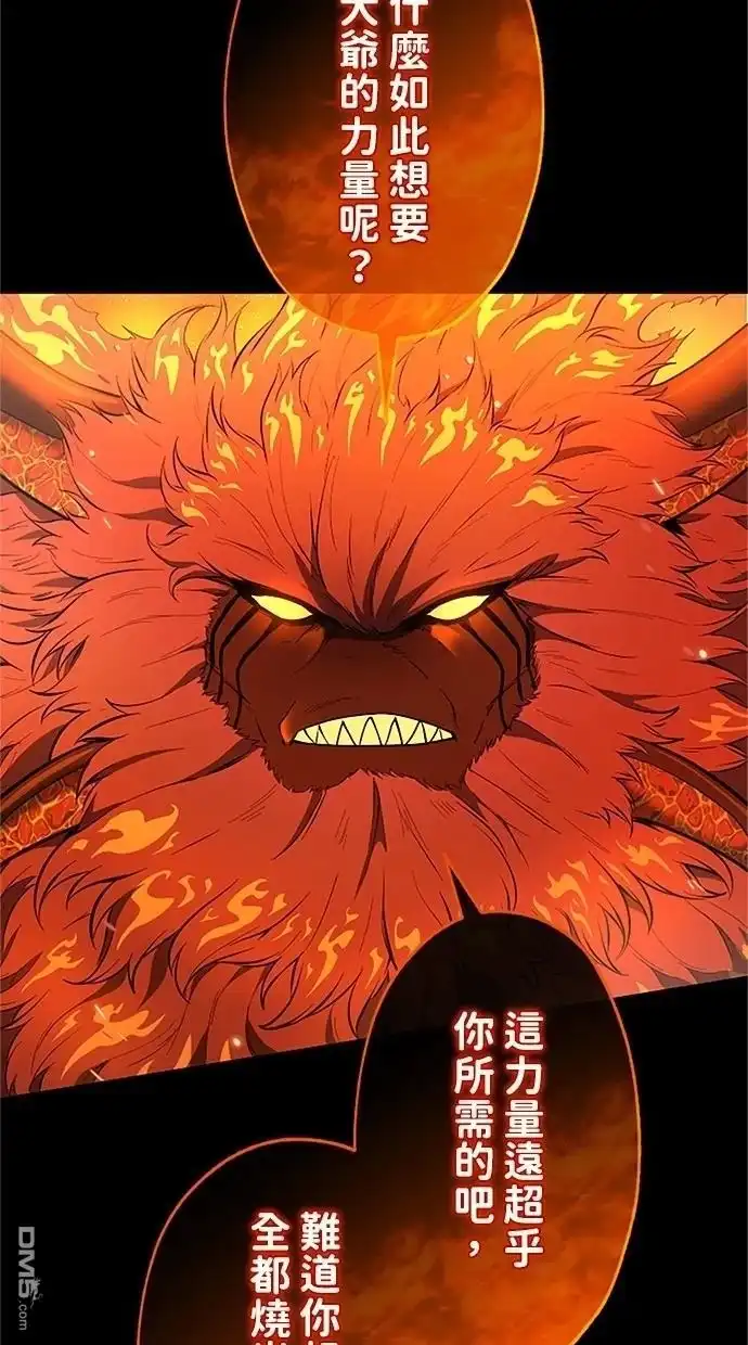 《近战魔法师的回归》第36话 第21页