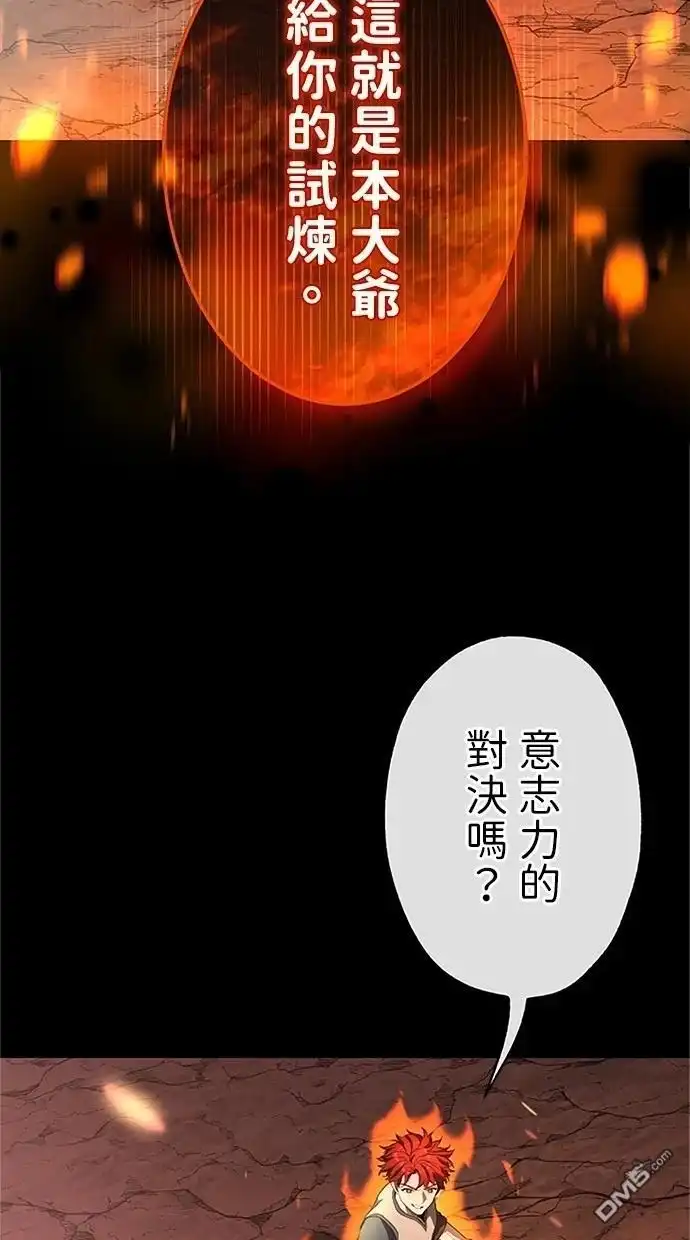 《近战魔法师的回归》第36话 第43页